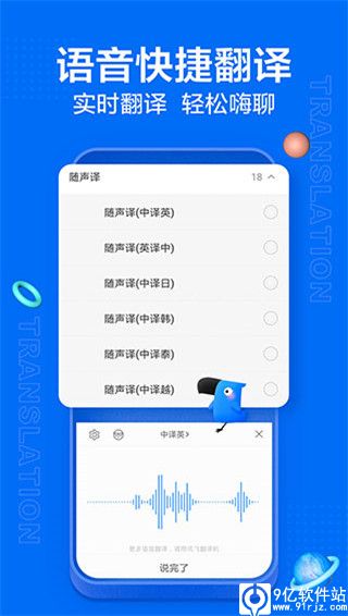 讯飞输入法2023最新版