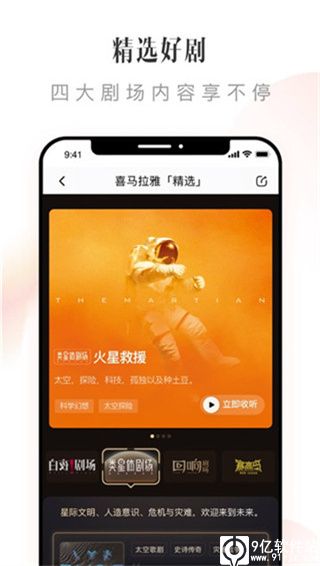 喜马拉雅app官方版