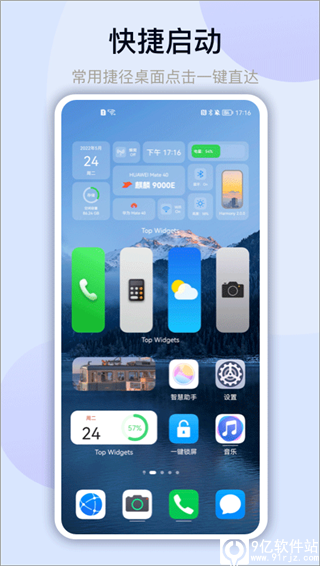 万能小组件app最新版