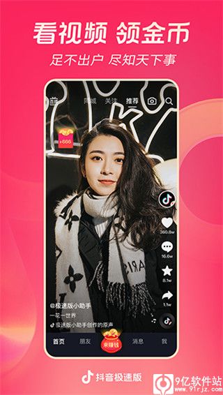抖音极速版2024最新版