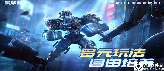 星骸骑士手游官方版