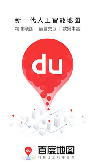 百度地图3d实景地图app