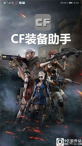 CF装备助手2手机版