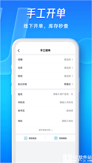 旺店通app