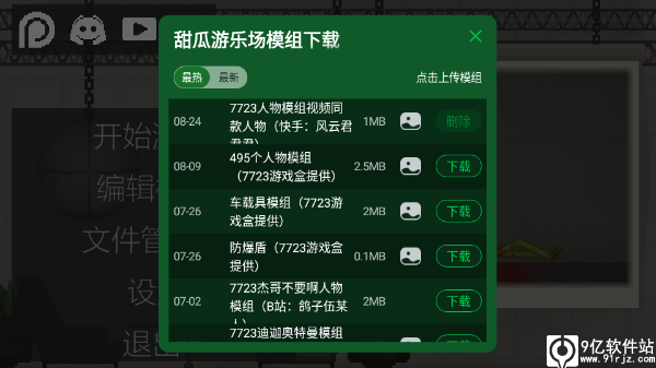 甜瓜游乐场汉化版(自带模组)