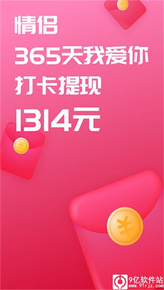 恋爱记app最新版