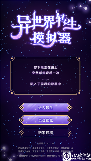 异世界转生模拟器破解版内置修改器