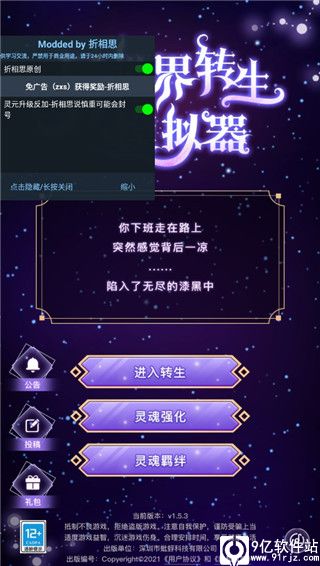 异世界转生模拟器破解版