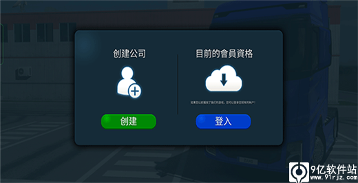 卡车模拟器终极版无限金币中文版