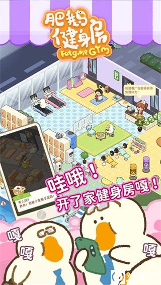 肥鹅健身房破解版无限钻石