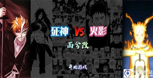 死神vs火影雨兮改(完整版)