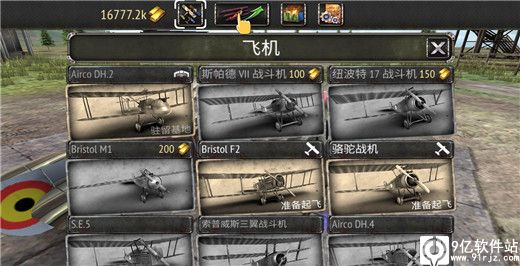 空战战机飞行员先锋全飞机破解版