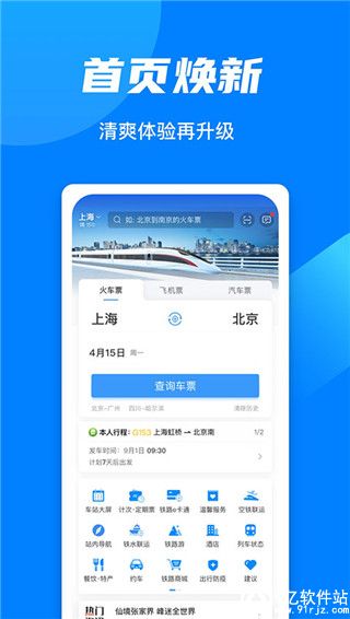 铁路12306app官方版