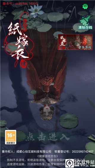 纸嫁衣4手游
