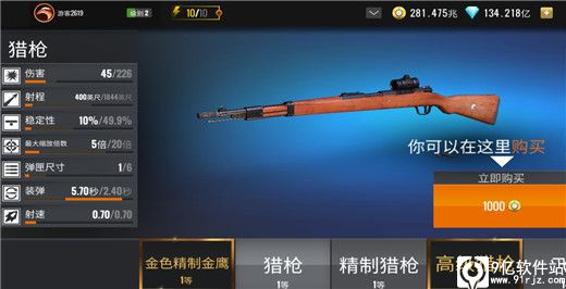 狙击猎手破解版无限钻石无限金币