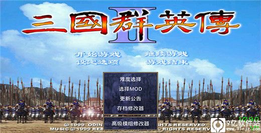 三国群英传2单机版