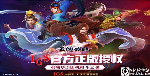 三国战纪2手游最新版