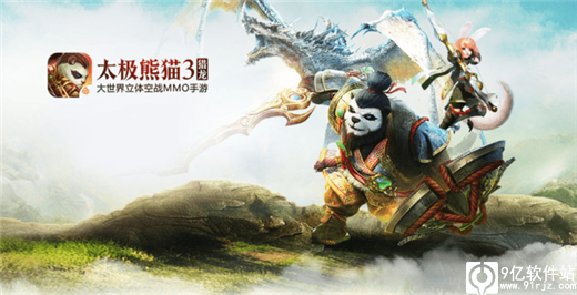 太极熊猫3猎龙破解版