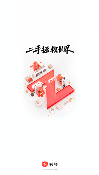 转转二手手机app
