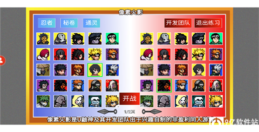 像素火影水门版最新版