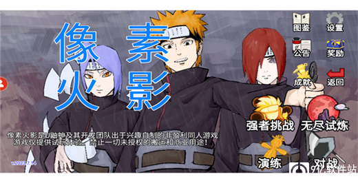 像素火影官方正版