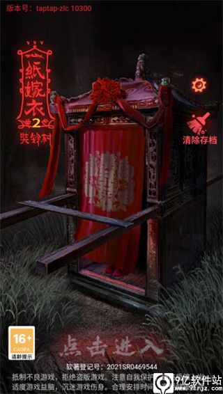 纸嫁衣2手游
