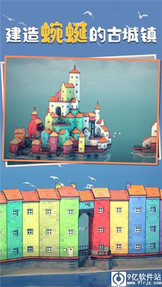 城镇叠叠乐最新版