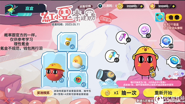 蛋仔派对抽奖模拟器