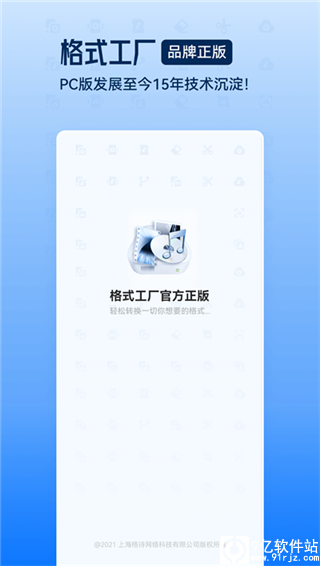 格式工厂转换器官方版