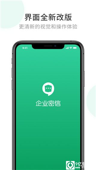 企业密信app
