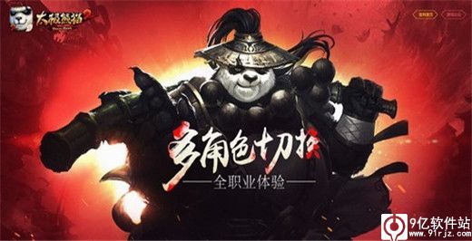 太极熊猫2破解版