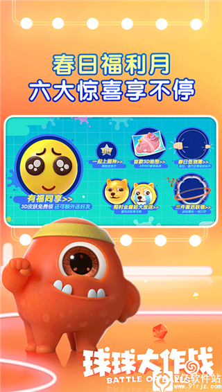 球球大作战官方正版