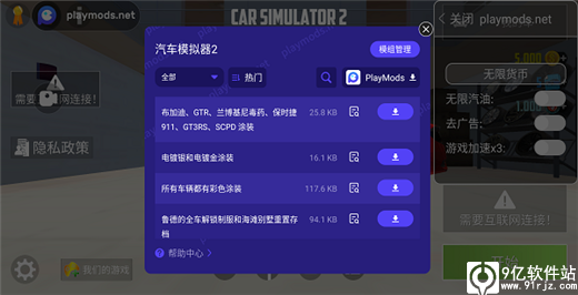 汽车模拟器2破解版