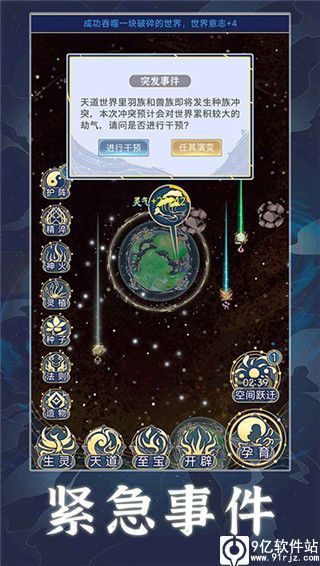 天道创造最新破解版