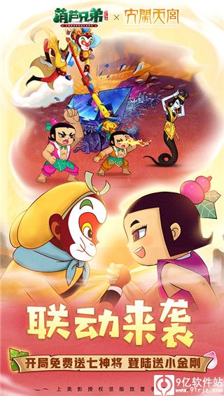 葫芦兄弟七子降妖破解版无限内购