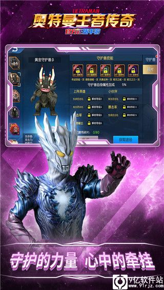 奥特曼王者传奇内置菜单版