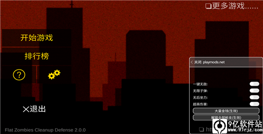 射杀僵尸防御破解版
