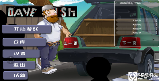 戴夫大战僵尸破解版