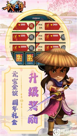 武侠Q传升级送万充版