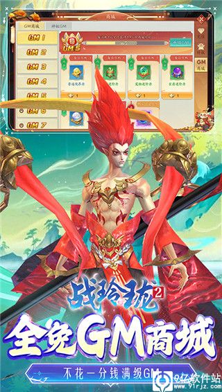 战玲珑2gm破解版