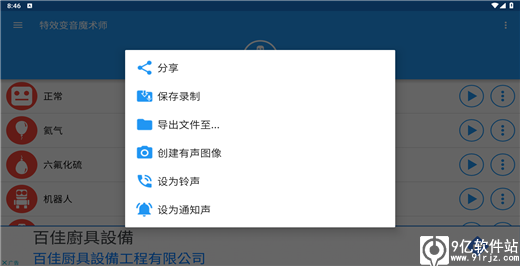 特效变音魔术师app