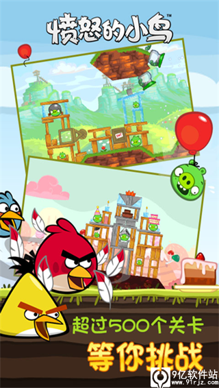 愤怒的小鸟破解版