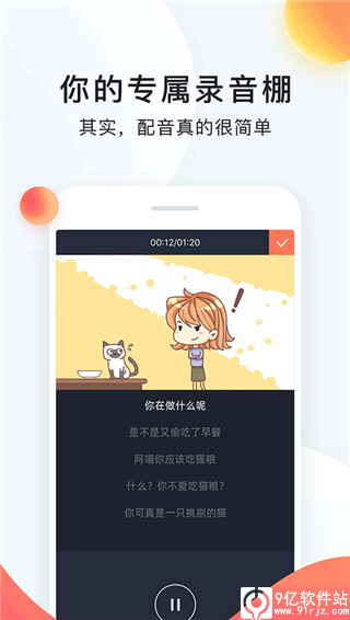 配音秀app最新版