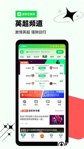 爱奇艺体育app