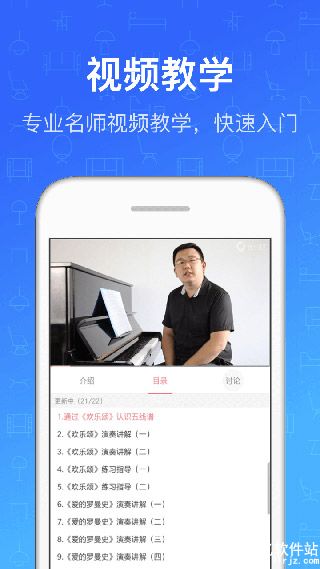 钢琴教练app
