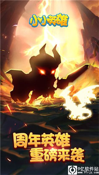 小小英雄正版最新版