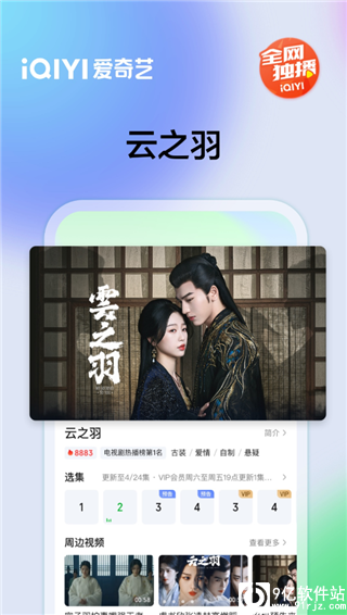 爱奇艺app