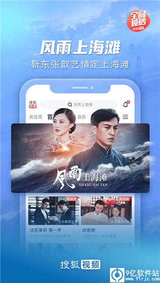 搜狐视频app官方版