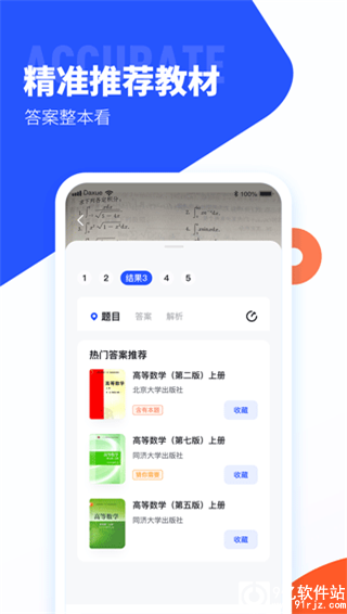 大学搜题酱app官方正版