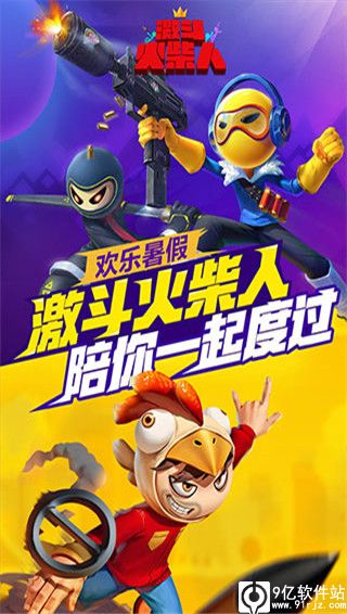 激斗火柴人正版手游